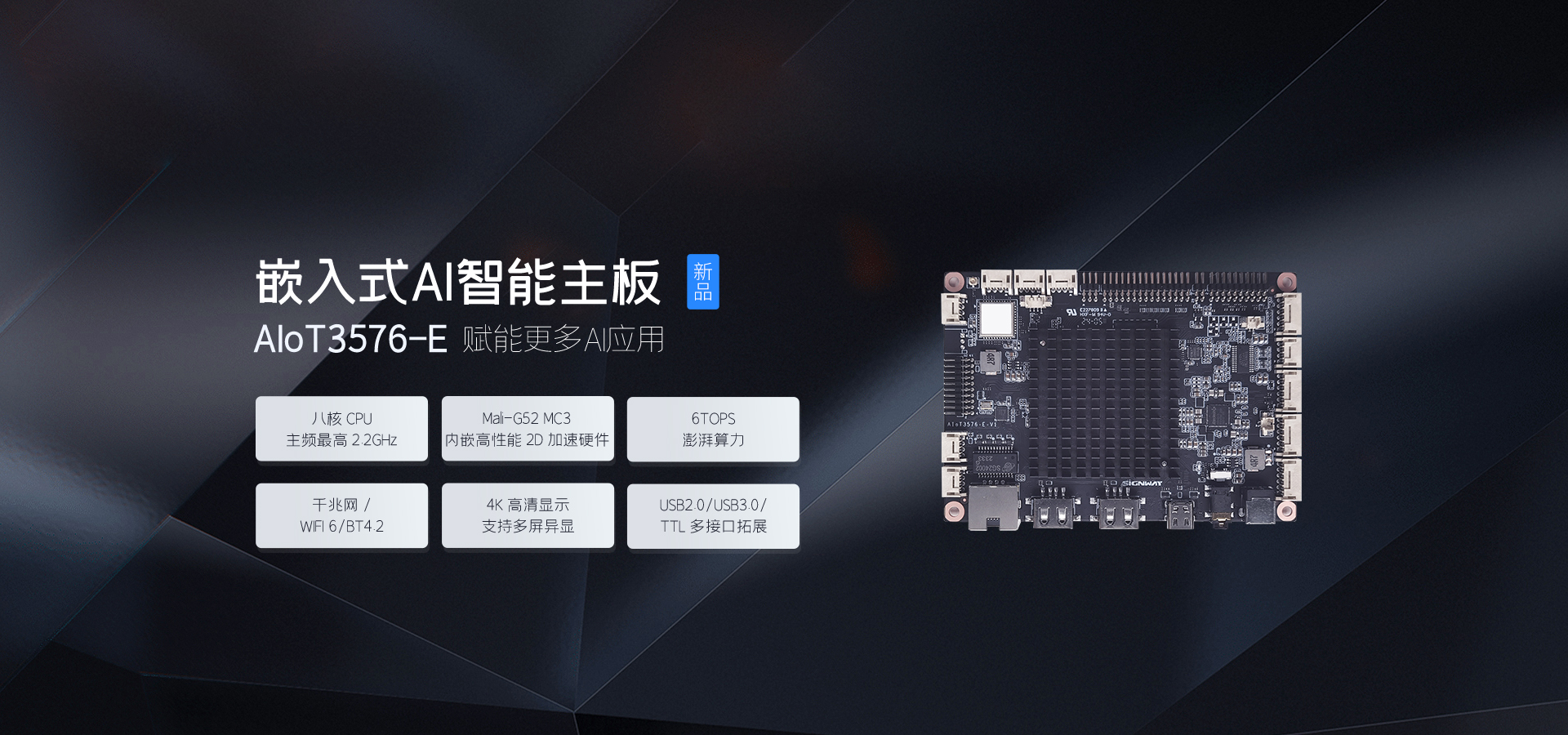 AloT3576-E 嵌入式AI智能主板
